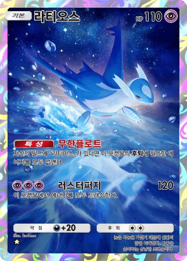 라티오스